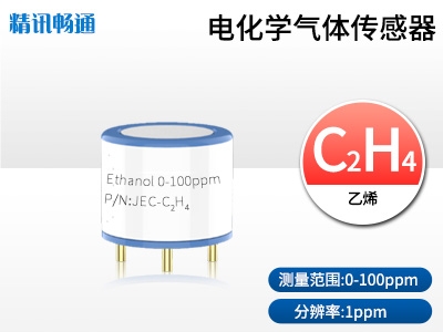 JEC4-電化學乙烯氣體傳感器