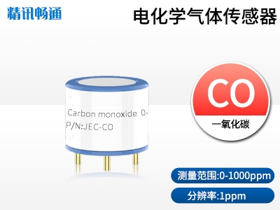 JEC4-一氧化碳電化學傳感器