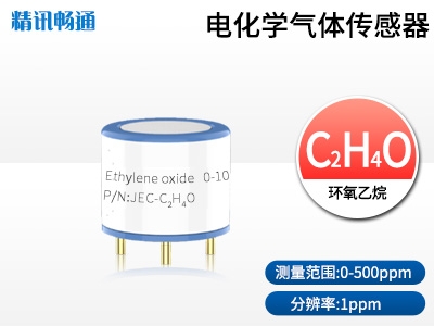 JEC4-電化學環氧乙烷傳感器